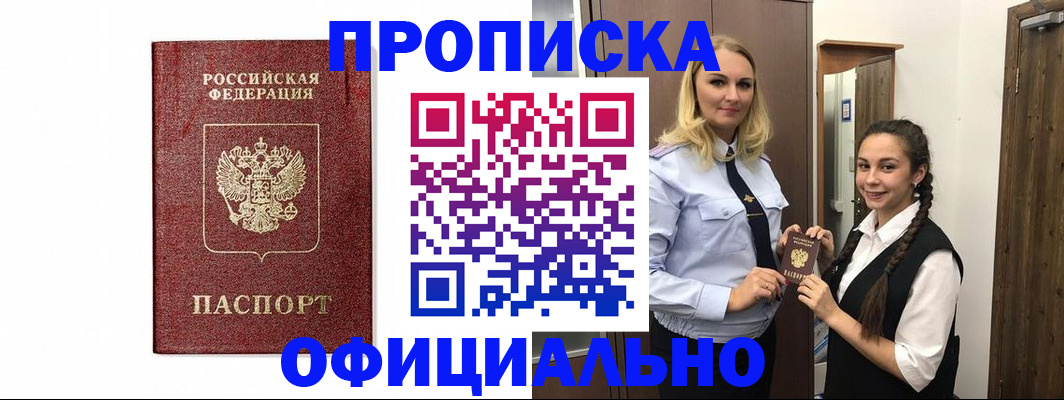 временная регистрация надежно в Острове